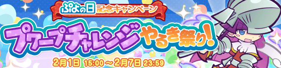 『ぷよクエ』「サタン&カーバンクル」が登場する“ぷよの日記念ガチャ”を開催！