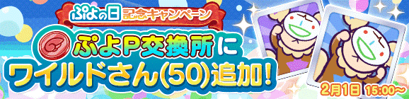 『ぷよクエ』「サタン&カーバンクル」が登場する“ぷよの日記念ガチャ”を開催！