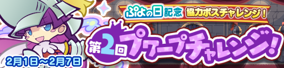 『ぷよクエ』「サタン&カーバンクル」が登場する“ぷよの日記念ガチャ”を開催！