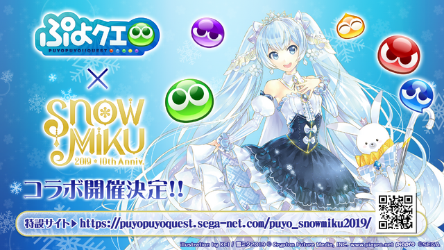 『ぷよクエ』×「SNOW MIKU」コラボ開催決定―「プリンセス」テーマの雪ミクは★6キャラで登場！【生放送まとめ】