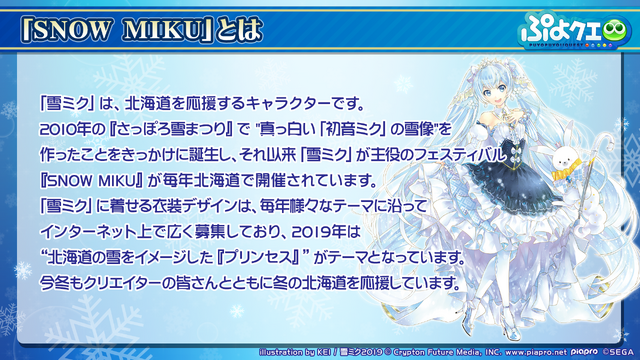 『ぷよクエ』×「SNOW MIKU」コラボ開催決定―「プリンセス」テーマの雪ミクは★6キャラで登場！【生放送まとめ】
