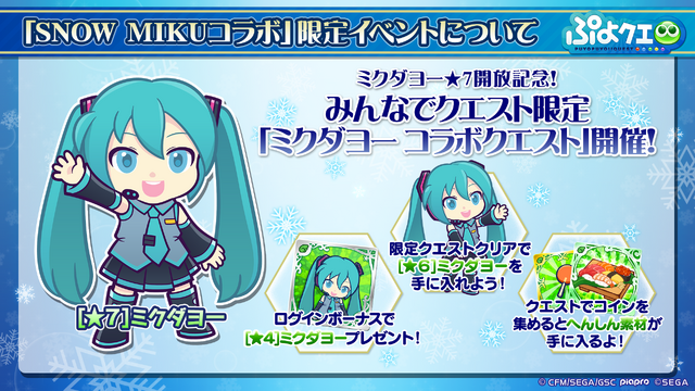 『ぷよクエ』×「SNOW MIKU」コラボ開催決定―「プリンセス」テーマの雪ミクは★6キャラで登場！【生放送まとめ】