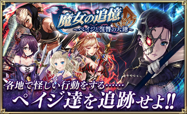 オルサガ 新イベント 魔女の追憶 ペイジと復讐の大鎌 開催 Urユニットが手に入る スペシャル任務 も追加 インサイド