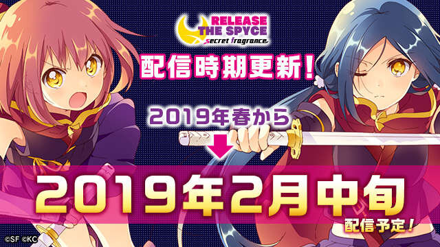 『RELEASE THE SPYCE secret fragrance』2月中旬に配信決定！─「リリスパ」の世界をアプリで楽しもう