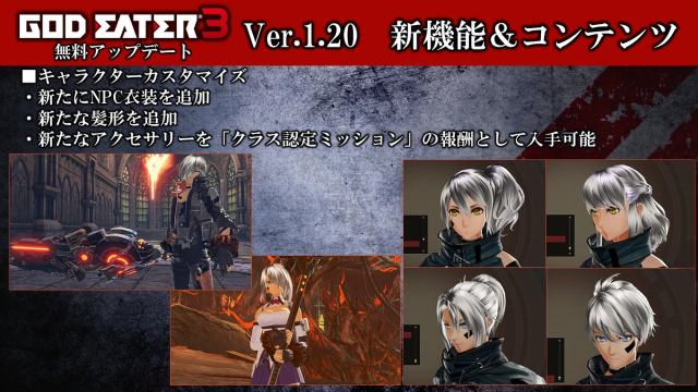 『GOD EATER 3』今後のアップデート情報が公開―ストーリーミッションや新アラガミ「アメン・ラー」が追加！