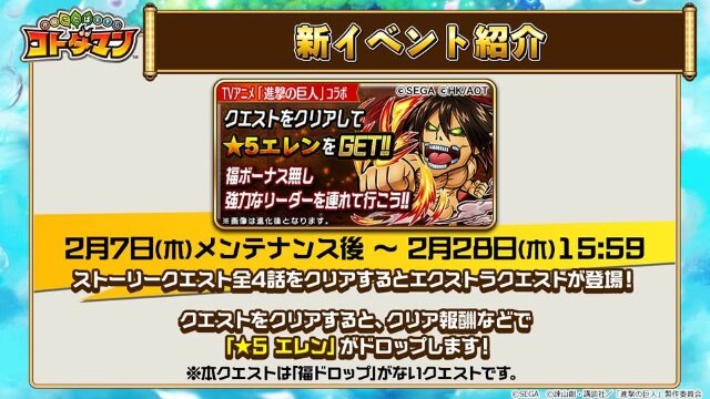 『コトダマン』×「進撃の巨人」コラボ詳細情報が判明！サービス開始300日記念キャンペーンの開催も【生放送まとめ】