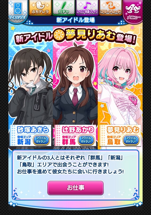 デレマス 新アイドル 夢見りあむ 登場 くっそドヤ顔してるけど こう見えて豆腐メンタル なボクっ娘キャラ インサイド