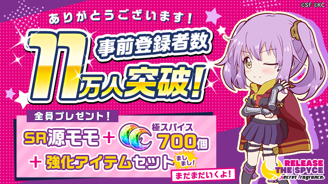 『RELEASE THE SPYCE secret fragrnce』プレイレポ―気になる「リリスパ」後日談に心も体も滾ります！