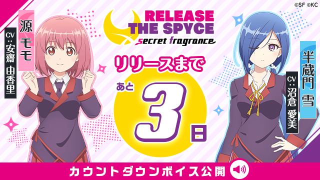 『RELEASE THE SPYCE secret fragrnce』プレイレポ―気になる「リリスパ」後日談に心も体も滾ります！