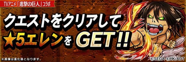 『共闘ことばRPG コトダマン』とTVアニメ「進撃の巨人」のコラボイベントが開催中！