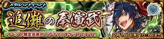 『チェインクロニクル3』「追儺の奉演武」支援フェスを開催！“追儺の奉演武”で活躍するキャラクターが登場