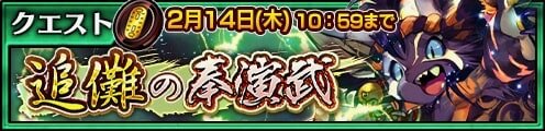 『チェインクロニクル3』「追儺の奉演武」支援フェスを開催！“追儺の奉演武”で活躍するキャラクターが登場