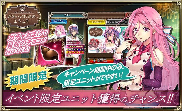 『オルサガ』「バレンタインイベント ～カフェ・エピロスへようこそ～」を開催中！15UR「ジゼル」＆「カノン」を仲間にしよう