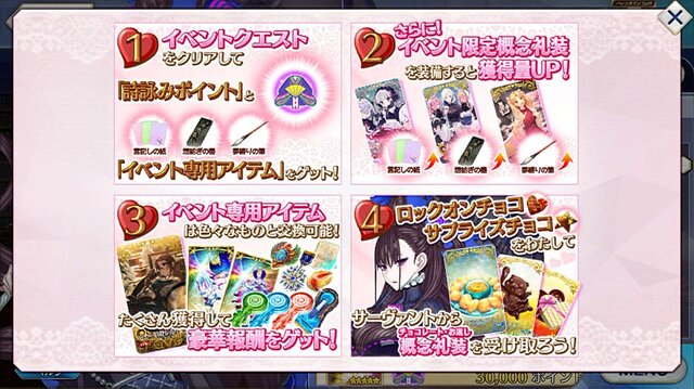 Fgo バレンタイン イベント 【追記・更新】【期間限定】「バレンタイン2021ピックアップ召喚(日替り)」！