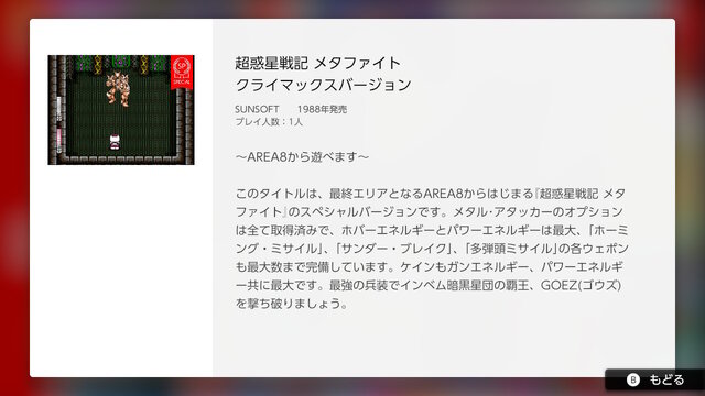 「ファミコン Nintendo Switch Online」に『メトロイド』『メタファイト』の特別Ver.登場─“パワードスーツを脱いだサムス”が目前!?