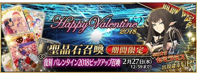 Fgo セミラミス ピックアップ召喚や サーヴァント強化クエスト 第10弾 を開催 2 Uc キャスター も強化対象に インサイド