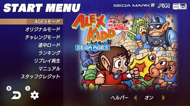 『SEGA AGES』配信タイトル第6作が『アレックスキッドのミラクルワールド』に決定！ 新たに描き下ろされたイベントCGも存在