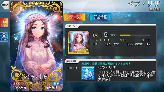 Fgo 新概念礼装 ベラ リザ 実装 最大開放で ドロップするqp量が5 アップ サポート時だと 15 アップ 追記 インサイド