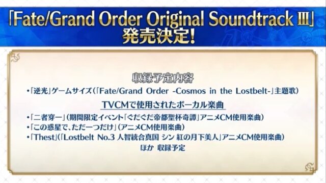 『FGO』川澄綾子さんと高橋李依さんが“本命チョコ”をあげるサーヴァントは!? CCCコラボ復刻、QP獲得量を上げる新概念礼装など、最新情報もたっぷり【生放送まとめ】