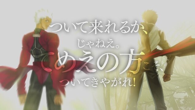 Fate Stay Night あなたが一番好きなシーン 結果発表 貴方を 愛している いくぞ英雄王 てめえの方こそ ついてきやがれ 一つになんて絞れない アンケート インサイド