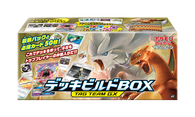 ポケカ デッキビルドbox Team Gx 3月1日から発売 カプ テテフgx ウツギ博士のレクチャー など 全158枚を収録 インサイド