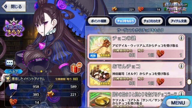 Fgo Cccイベ前にバレンタインのやり残しをチェック チョコの渡し忘れや 礼装の受け取りは大丈夫 インサイド