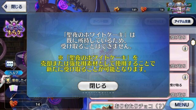 Fgo Cccイベ前にバレンタインのやり残しをチェック チョコの渡し忘れや 礼装の受け取りは大丈夫 インサイド