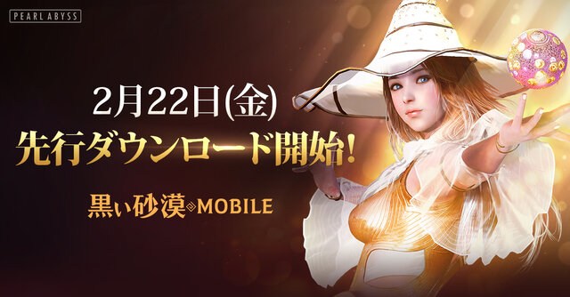 黒い砂漠モバイル 先行ダウンロード情報を公開 家門名 の先取りやサーバー選択 キャラクター作成が可能 インサイド 黒い砂漠モバイル 先行ダウンロード情報を公開 家門名 の先取りやサーバー選択 キャラクター作成が可能 インサイド