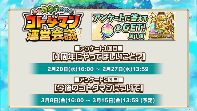 『コトダマン』1周年カウントダウン企画第一弾「天界の扉しょうかん」開催決定―1日1回無料でガチャが引ける！【生放送まとめ】