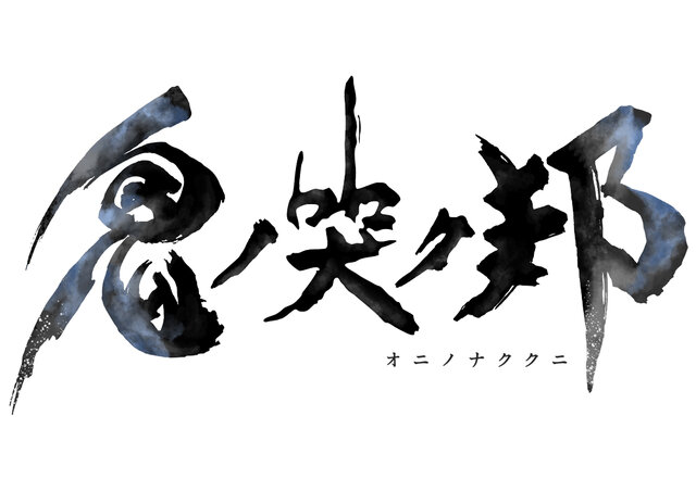 スクエニ新作『鬼ノ哭ク邦』は、輪廻転生が当たり前として認識された世界が舞台！「鬼ビ人（ジョブ）」を切り替える戦闘シーンも明らかに