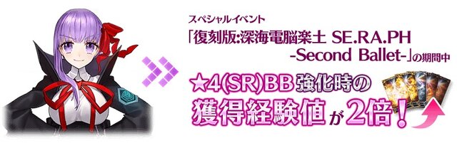 『FGO』CCCイベント配布サーヴァント「★4 BB」を入手しておくべき5つの理由―ラスボス系後輩を取り逃すな！