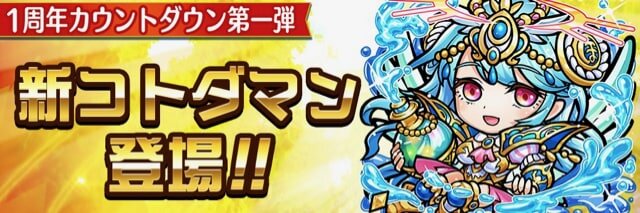 『共闘ことば RPG コトダマン』配信1周年カウントダウンイベントを開催！みんなで決める新機能名など、注目要素が盛りだくさん