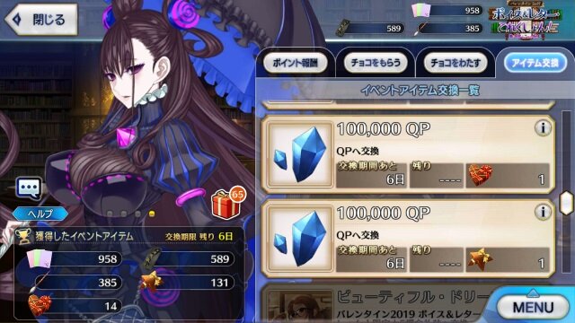 Fgo Cccイベ前にバレンタインのやり残しをチェック チョコの渡し忘れや 礼装の受け取りは大丈夫 インサイド