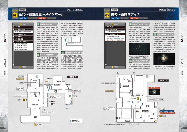 バイオハザード Re 2 完全攻略本が発売 詳細なフローチャートとマップで 本編からエクストラまで解説する永久保存版 インサイド