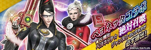 『Ｄ×２ 真・女神転生 リベレーション』x『BAYONETTA』コラボストーリー後半を解禁─魔女達がたどる運命を刮目せよ