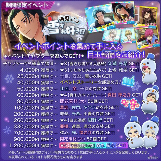 『Readyyy!』冬満喫の限定イベント“浜見っこは雪がお好き!?」スタート─ptを集めて★5フォト「清水弦心」をゲット