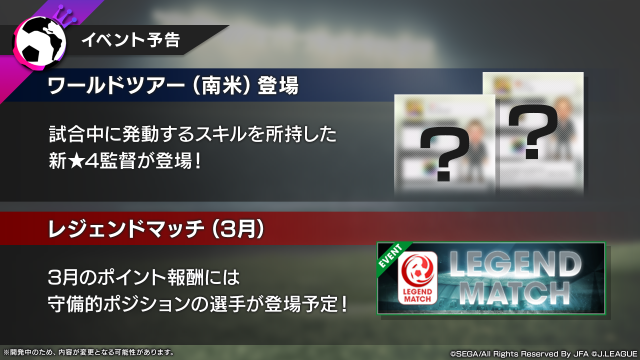 『サカつく RTW』秘書リーグ 最終選考が実施！ 1周年に向けたUI改修や新イベント情報も明らかに【生放送まとめ】