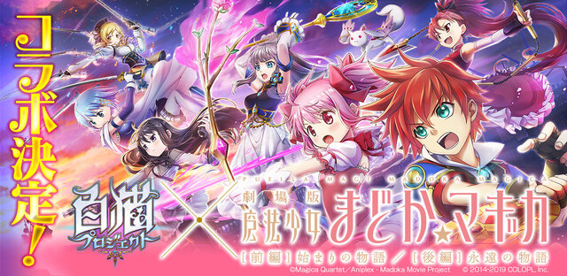 白猫プロジェクト 魔法少女まどか マギカ コラボ開催決定 キュウべえ と キャトラ のミニゲームも実施中 インサイド