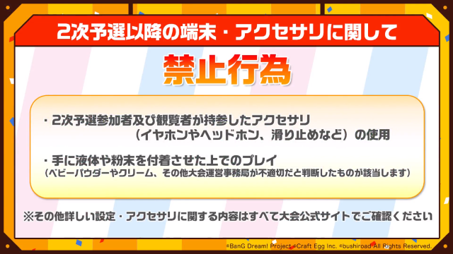 『バンドリ！』公式大会イベント「第2回ガルパ杯」の予選情報が公開―対象楽曲を練習して本番に備えよう！【放送まとめ】