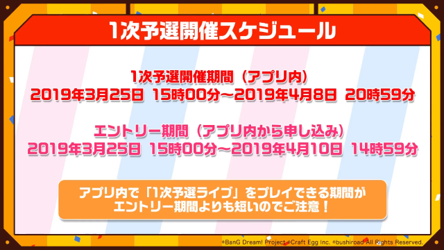 『バンドリ！』公式大会イベント「第2回ガルパ杯」の予選情報が公開―対象楽曲を練習して本番に備えよう！【放送まとめ】