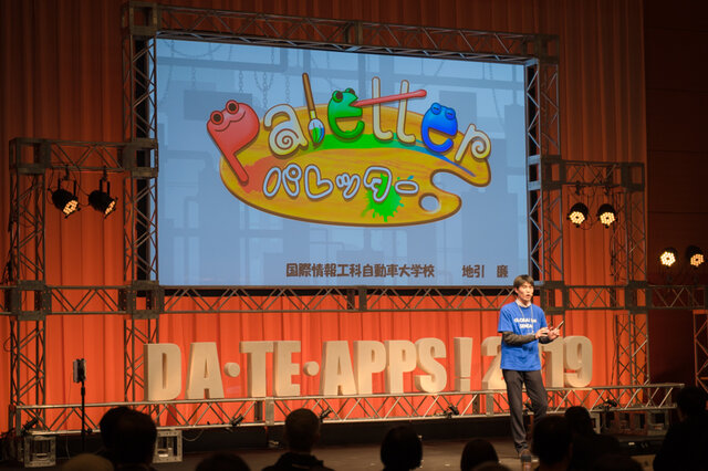 学生たちがオリジナル作品で凌ぎを削る！東北最大級のアプリコンテスト「DA・TE・APPS！2019」レポート