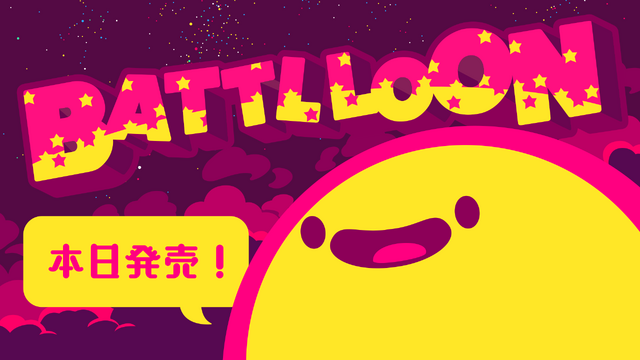 スイッチ/Steam『BATTLLOON ‐ バトルーン』配信開始─風船になってぶつかり合う、ゆるふわ対戦アクション