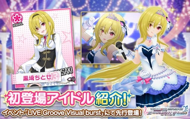 『デレステ』2人の新アイドル「黒埼ちとせ」＆「白雪千夜」登場！ ユニット「VelvetRose」としてイベントコミュでも活躍