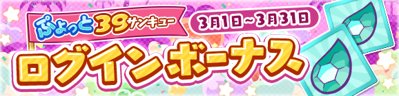 『ぷよクエ』すずらん商店街に住む中学生「ひめりんご」が登場する“ぷよフェス”＆“ぷよっと39キャンペーン開催中