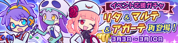 『ぷよクエ』イベント「★7解放記念！ロックラッシュ」3月6日より開催―特攻キャラ登場の期間限定ガチャ実施中！