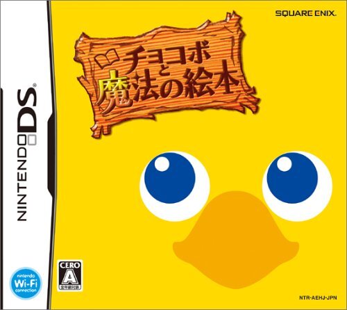 チョコボの不思議なダンジョン エブリバディ 発売特集 かわいい チョコボ が主役のゲームシリーズを振り返る 2ページ目 インサイド