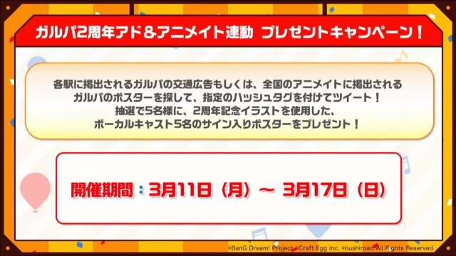 『バンドリ！』メインストーリーシーズン2突入発表！ メンバーの学年が1つ上がるほか、キービジュアルもリニューアル【生放送まとめ】