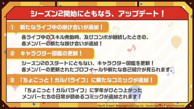 『バンドリ！』メインストーリーシーズン2突入発表！ メンバーの学年が1つ上がるほか、キービジュアルもリニューアル【生放送まとめ】