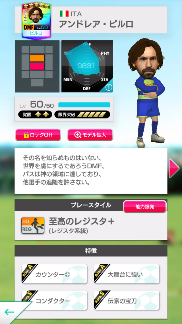 『サカつくRTW』“MAESTROスカウト”開催中！サッカー界の至宝「アンドレア・ピルロ」選手が★5選手として登場