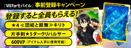 『SAO アーケード　ディープ・エクスプローラー』設置店舗リスト公開―近隣のお店でプレイ可能か今すぐチェック！